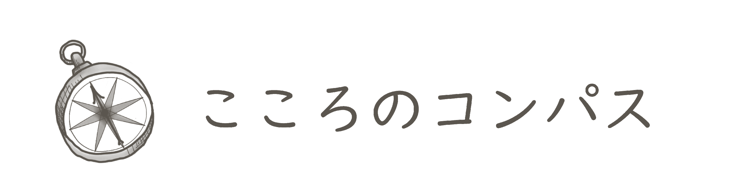 こころのコンパス